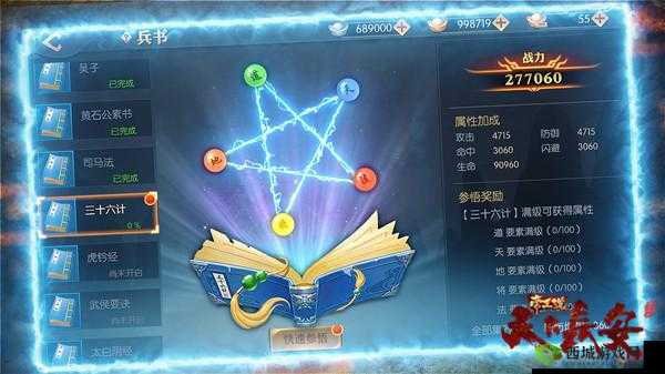 天下长安手游兵书系统攻略，兵书怎么升阶