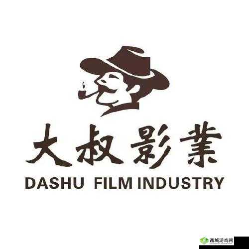 浙江大叔影业有限公司:开启影视创作的辉煌之旅