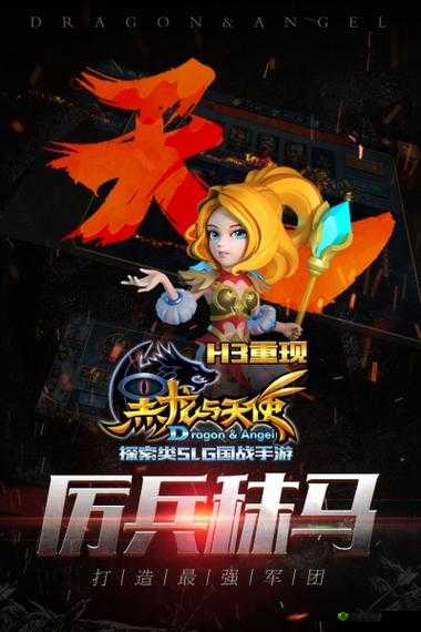 黑龙与天使如何进行国战,战斗心得分享