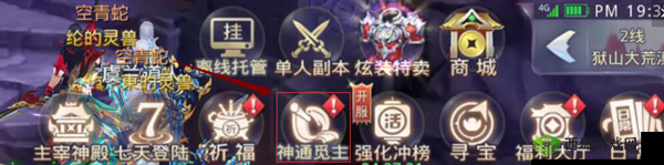 莽荒纪2018神通觅主活动攻略