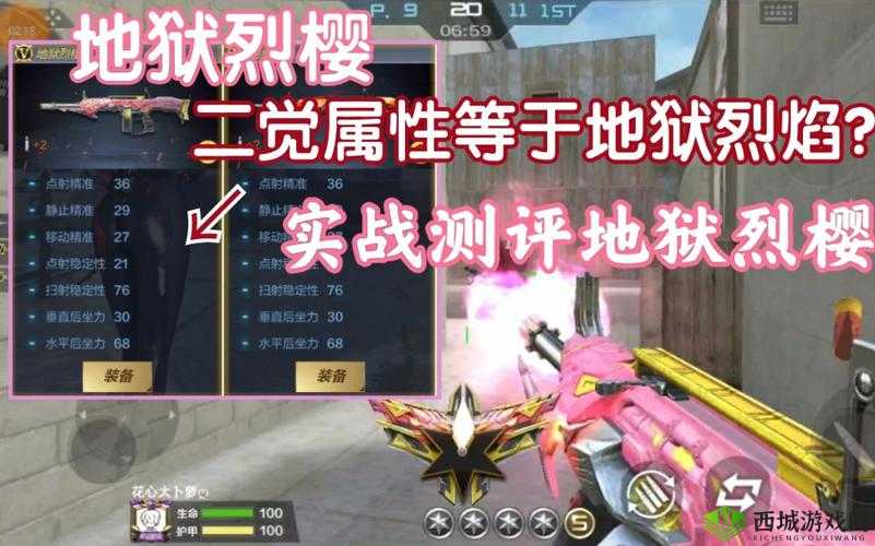 穿越火线手游地狱火与地狱烈炎性能对比