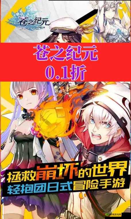 苍之纪元，探索与挑战的无限可能