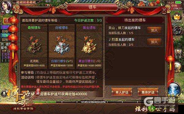 仙坠凡尘押镖全攻略及镖车品质详解