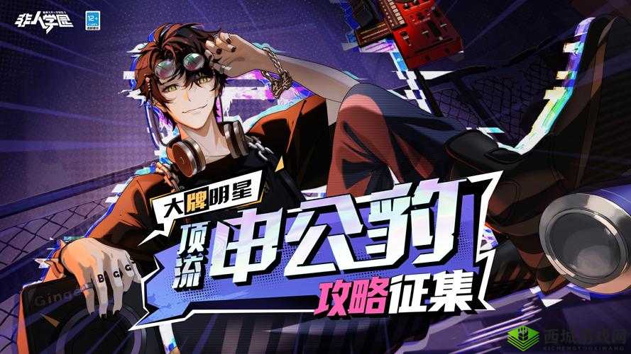 非人学园,梦想与青春的交织之地