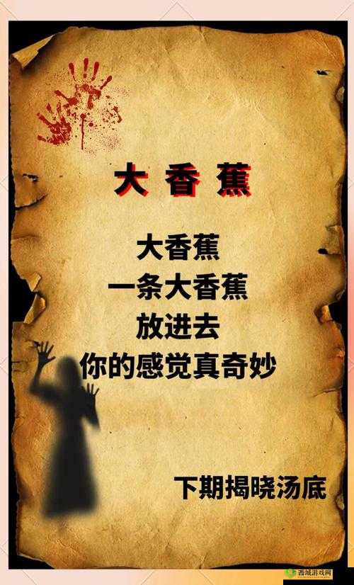 琪琪色大香蕉:一段引人入胜的冒险之旅