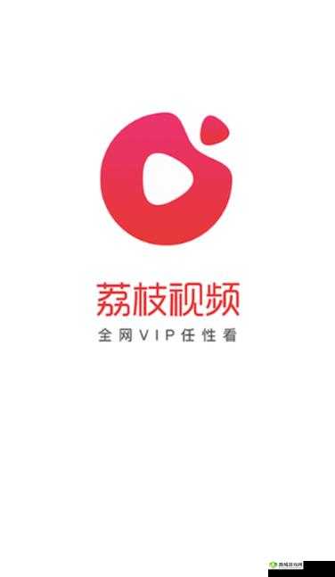 荔枝视频在线观看播放:海量精彩视频等你来看