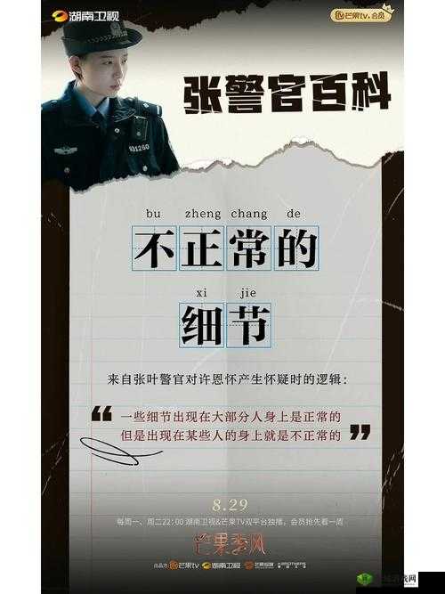 张警官吕总系列:深入探讨社会现实的经典之作