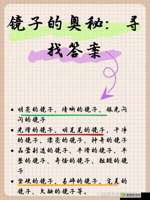 镜子中我们的结合处发出:探索其背后的奥秘与深意