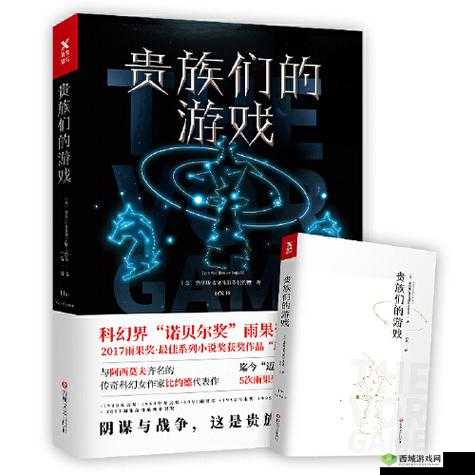 贵族游戏一产子游戏:探寻神秘背后的情感与抉择