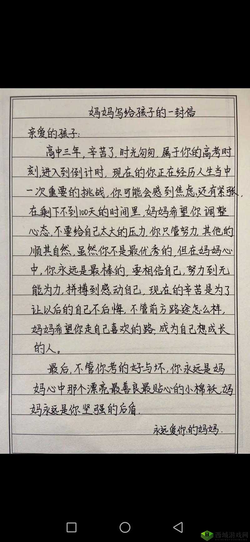 高三妈妈用身体缓解孩子压力:母爱的特殊方式引发争议