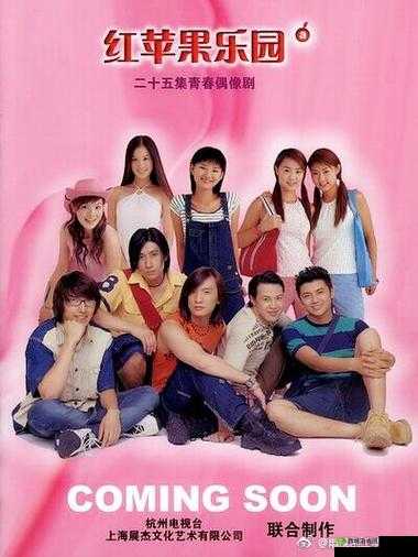 青苹果乐园在线观看电视剧直播:经典剧集不容错过