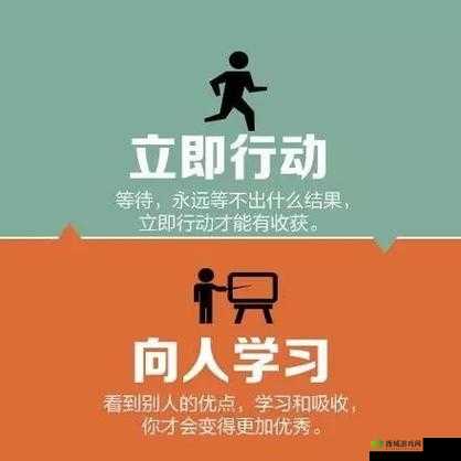 要做吗-现在-就在这里,即刻行动开启精彩人生