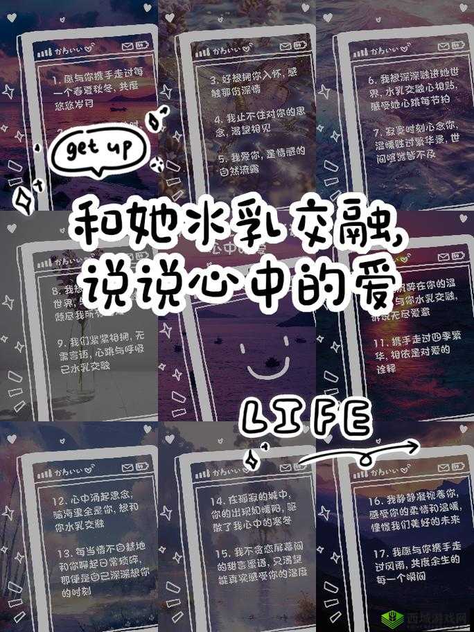 好想和她水乳交融在一起的说说:表达内心深处真挚的情感