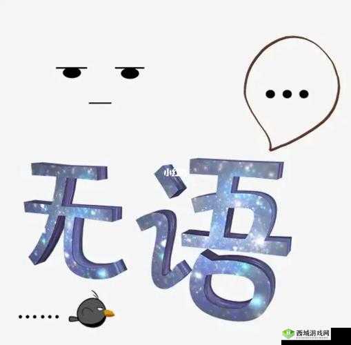 啊~你TM别舔了:这让人无语的举动究竟何时休