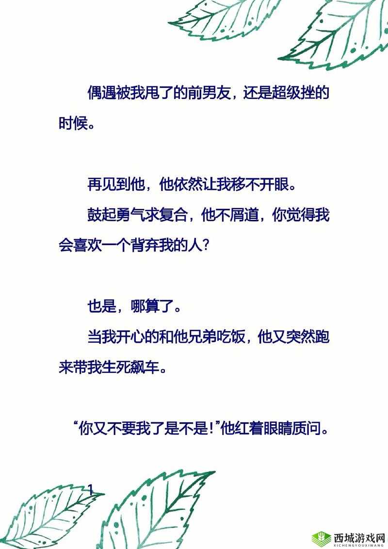 再次遇见 1V1 破镜重圆:那些年错过的爱情能否再续前缘