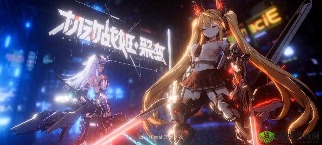 在二次元世界中,体验激烈游戏的奇妙冒险