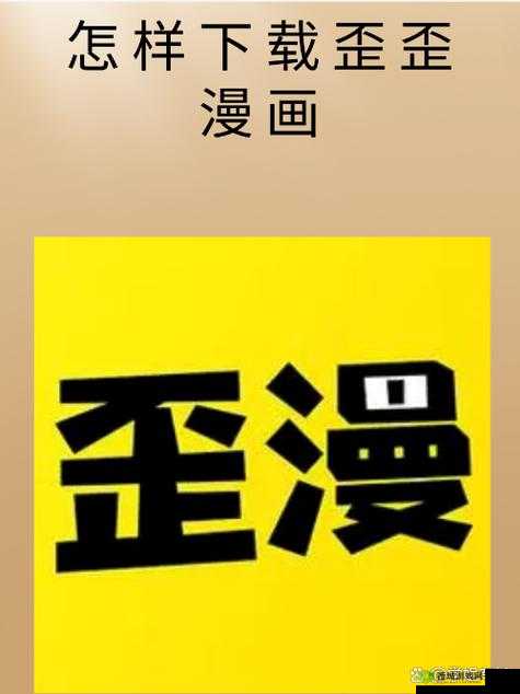 YY 歪歪漫画登录页面免费漫画:精彩漫画不断,等你来发现