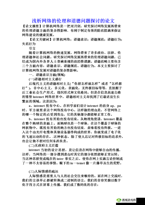 中国十大禁用黄台:一场关于网络伦理与内容监管的探讨