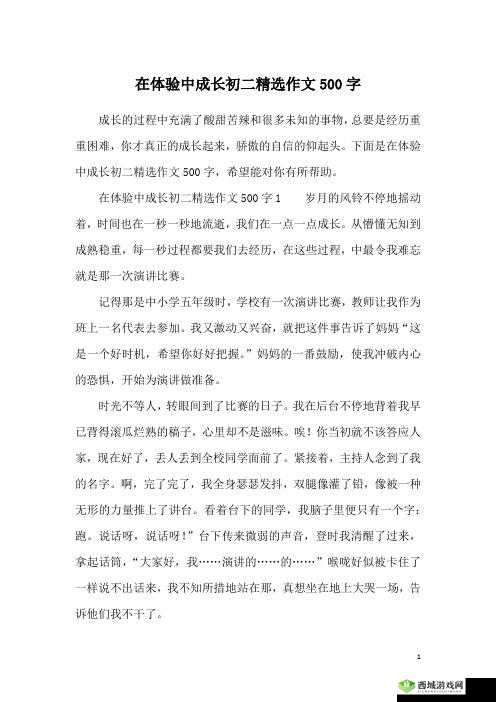 每天都在挨龠中度过by浮白曲:探寻主角的独特经历与成长