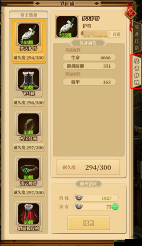 铁血武林2装备打造攻略，如何打造珍品装备