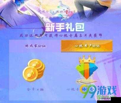 心悦会员与QQ炫舞手游心悦头像框的获取之旅