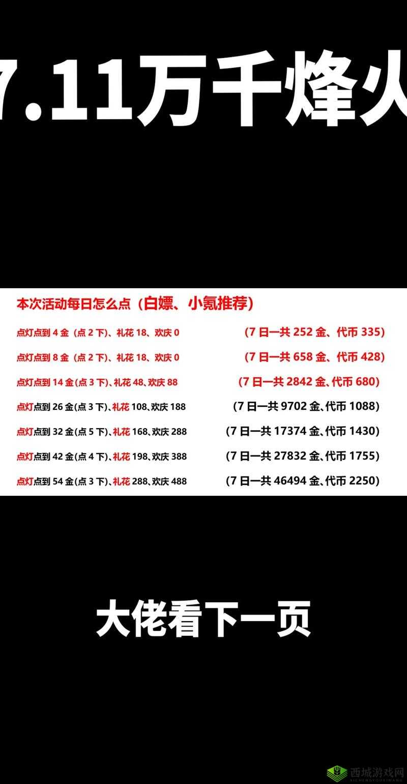 烽火攻城公测时间详解 什么时候出