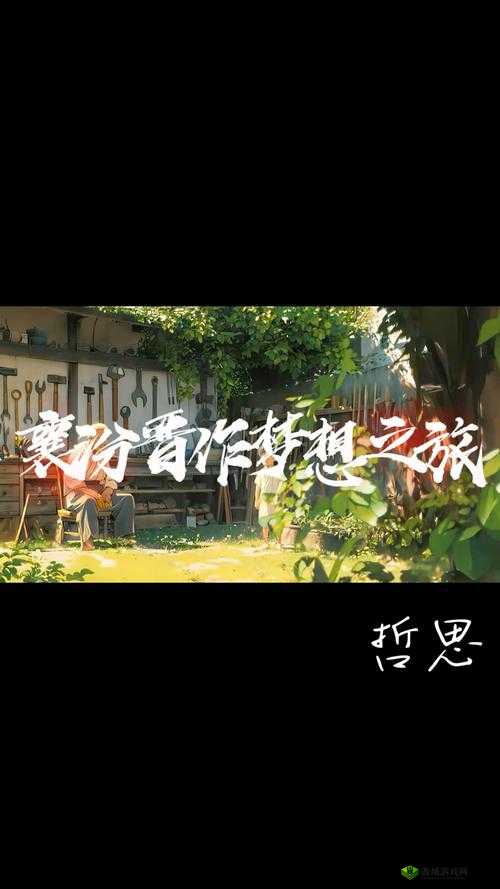 幻想计划，编织梦想的时尚之旅