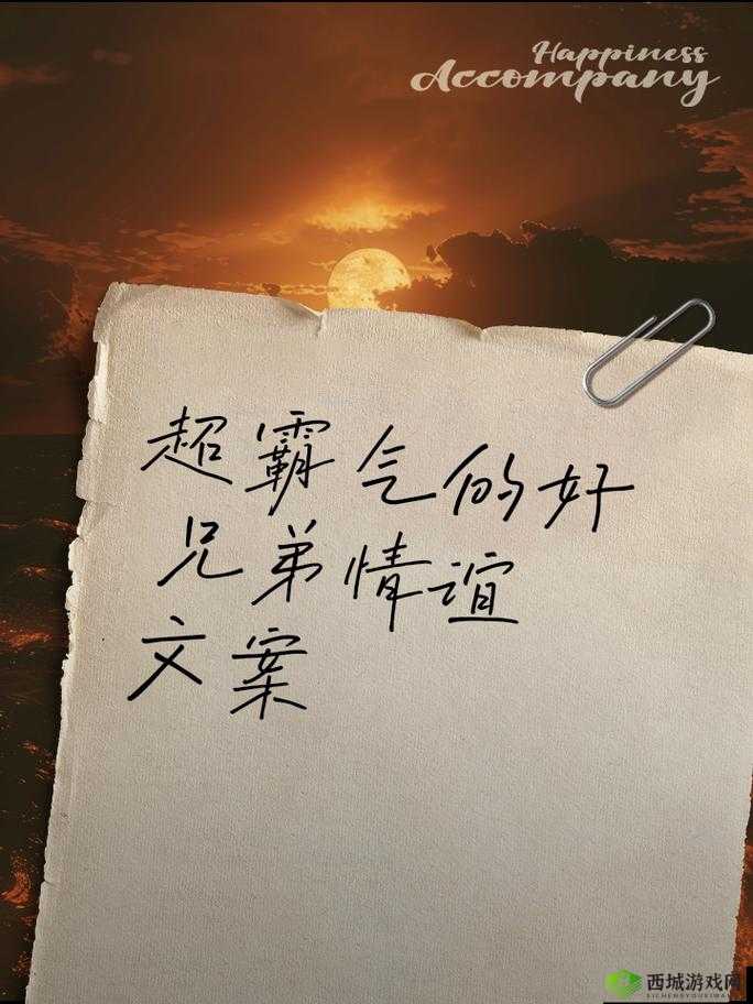 被好兄弟上是一种怎样的体验:难以言说的复杂感受