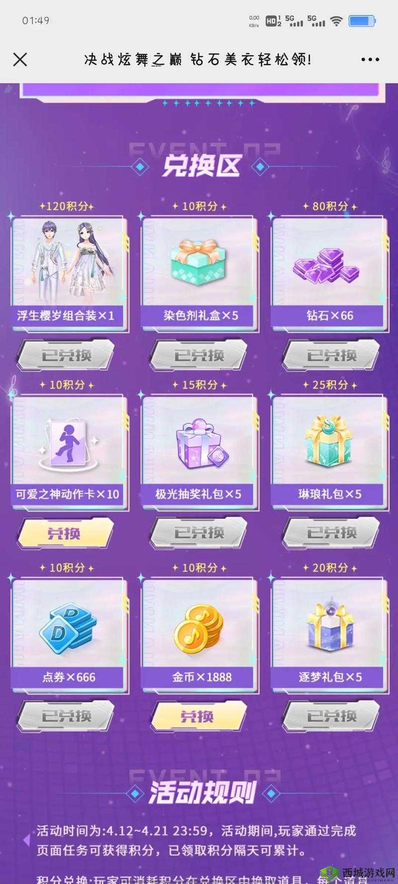 QQ炫舞手游删档充值返钻开放领取