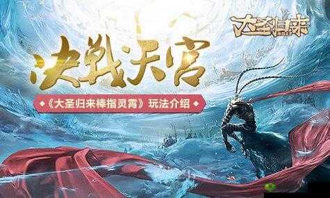 大圣归来棒指灵霄,神器系统深度解析与资源管理优化