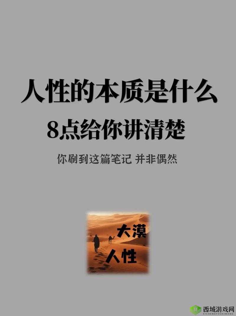 人性本色网址：探索人性本质的独特视角与精彩呈现