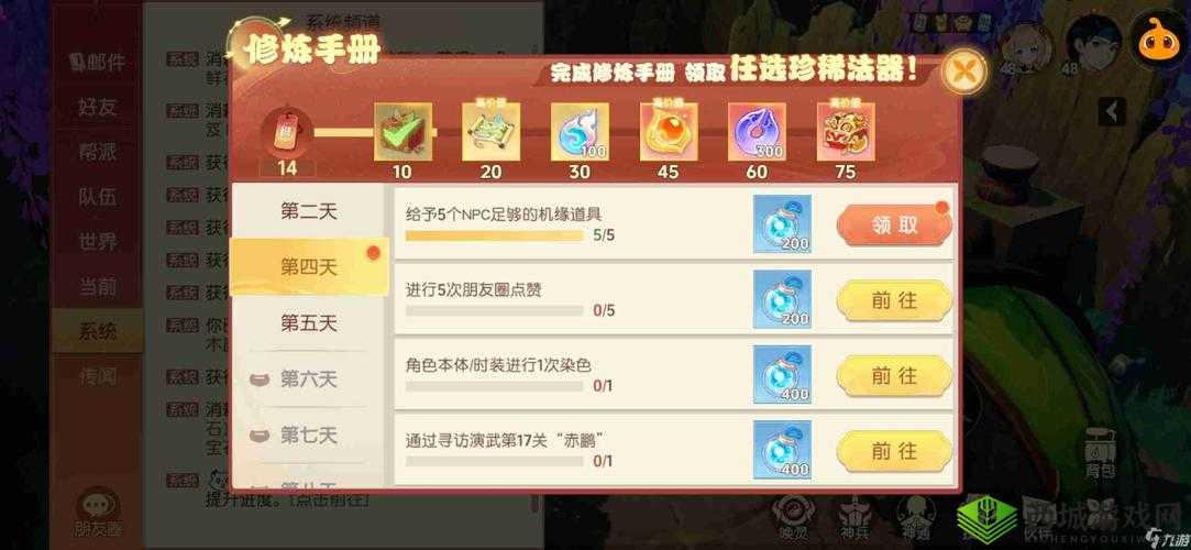 烈火如歌手游莺莺燕舞机缘任务触发攻略