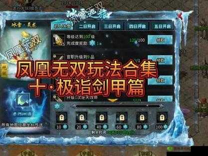 凤凰无双快速提升战力，装备强化玩法简介及其在资源管理中的重要性