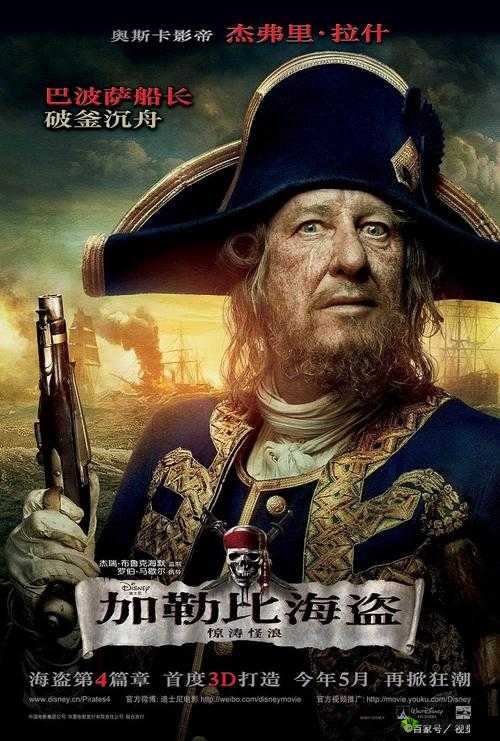 加勒比海盗 HR 版:杰克船长的宝藏与冒险