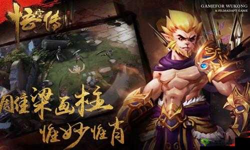 悟空传手游预约地址及游戏发布时间探讨