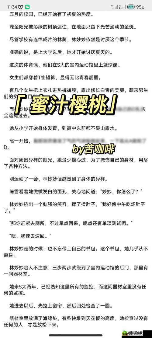 林妙妙最后嫁给了谁原著:探寻青春爱情的最终归宿