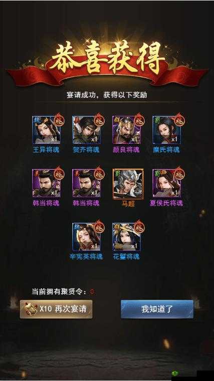 在真龙霸业这款游戏中，招贤令作为一种重要的游戏道具，扮演着招募武将、提升战队实力的关键角色。下面将详细探讨招贤令的用途以及获取方法。