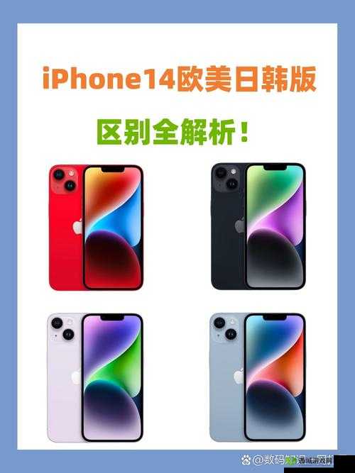 iPhone 14 欧美日韩版本正式发布,你更期待哪一款