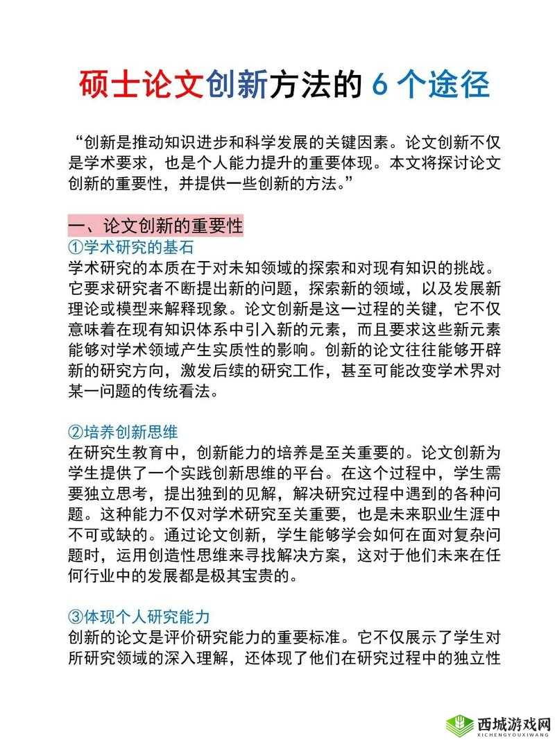 色天堂研究所:探索未知的知识领域与创新成果