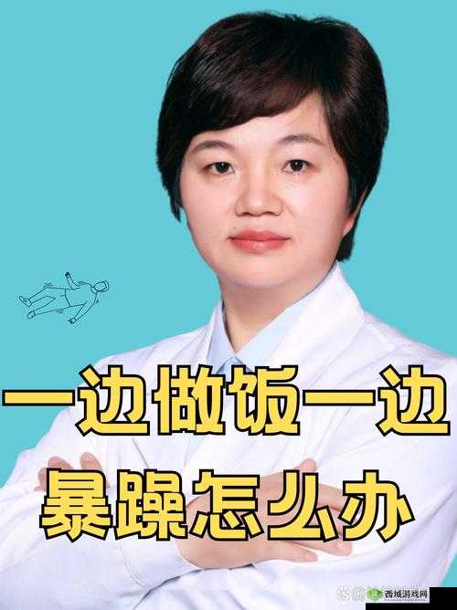 我一边做饭一边被躁:这混乱又无奈的生活场景