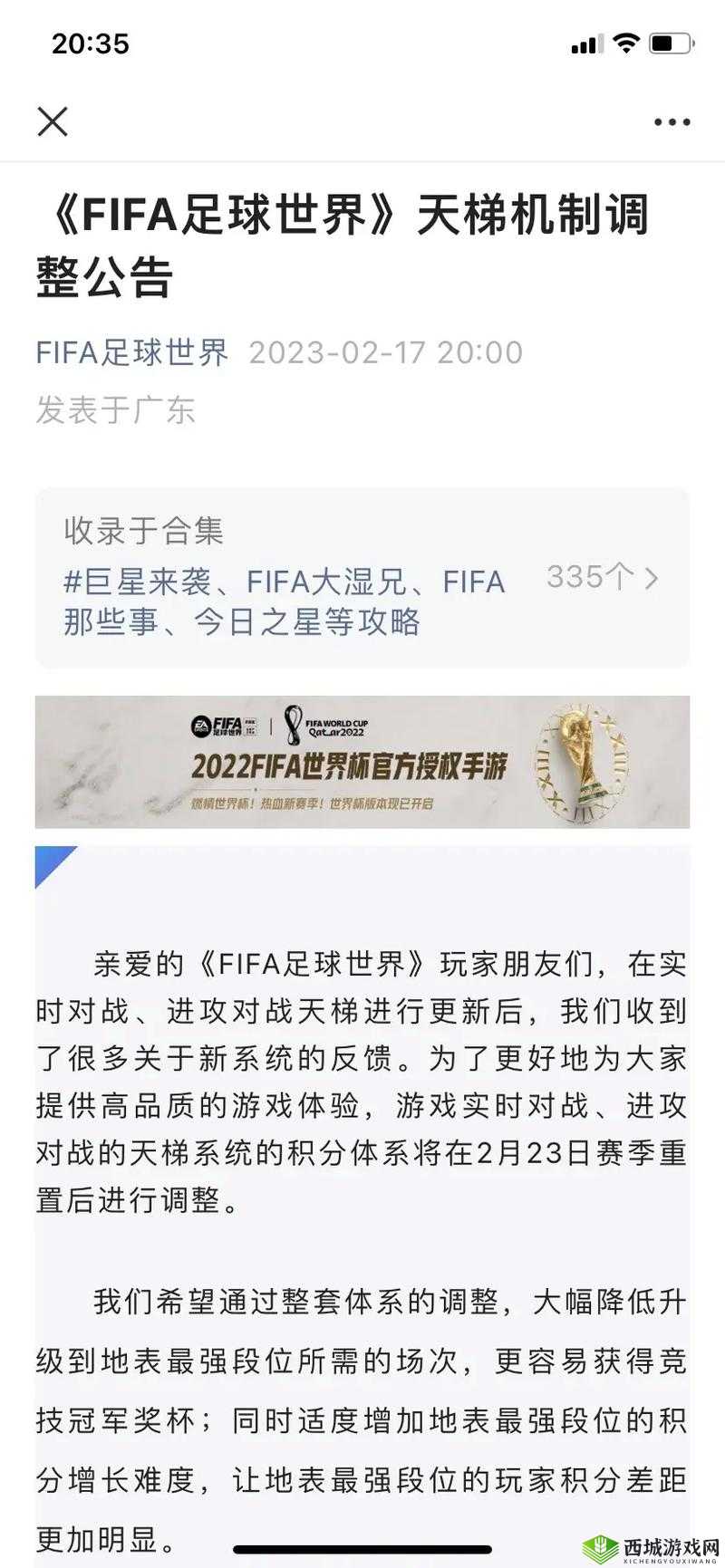 FIFA足球世界公测时间详解