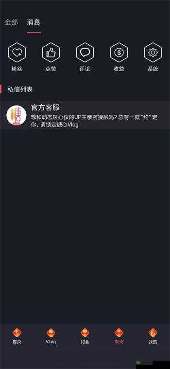 破解版糖心 vlog:记录美好生活的短视频神器