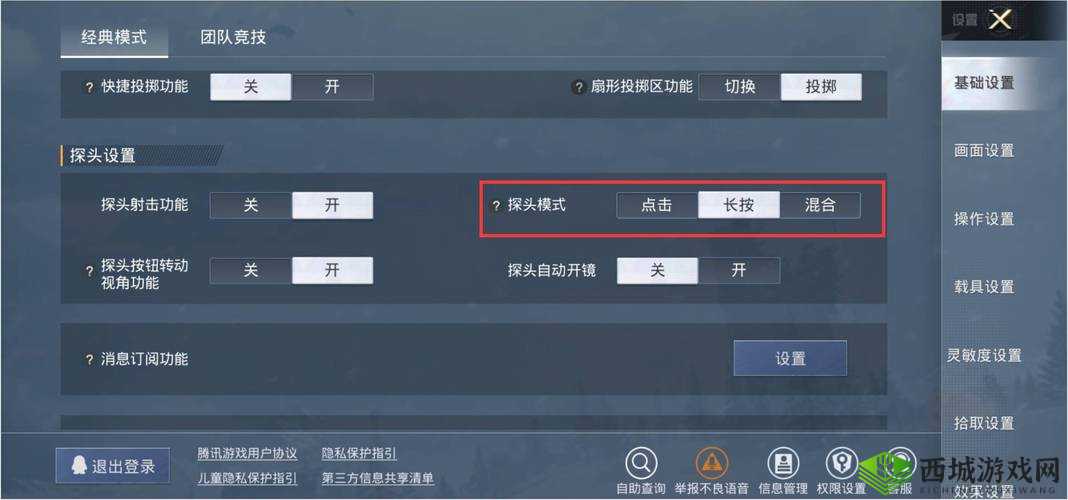 绝地求生刺激战场探头模式效果探讨