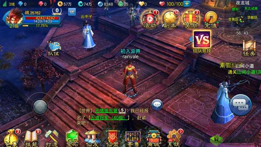 苍穹之剑2，竞技风云与龙台挑战