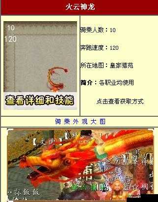 苍穹之剑2坐骑探秘,珍稀神兽,伴你共赴仙境之旅