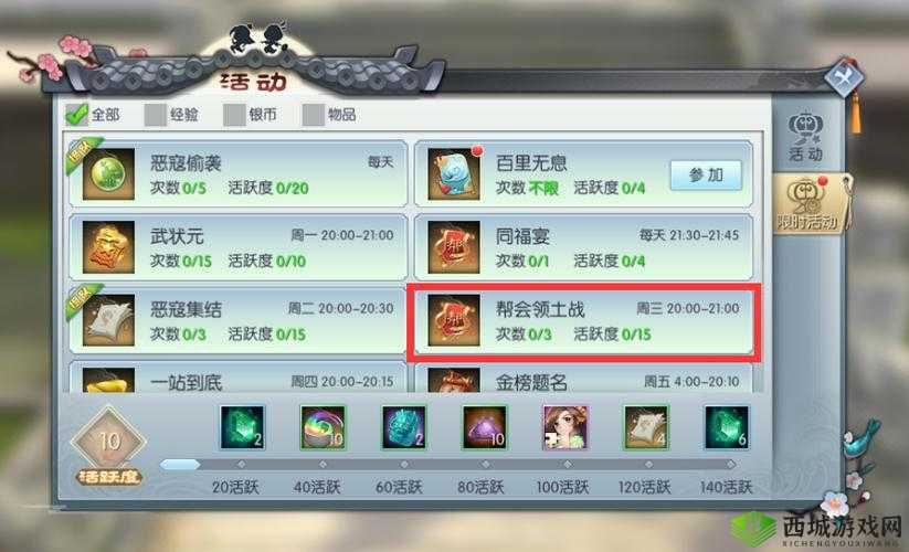 武林外传官方手游,帮会领土战占领全攻略