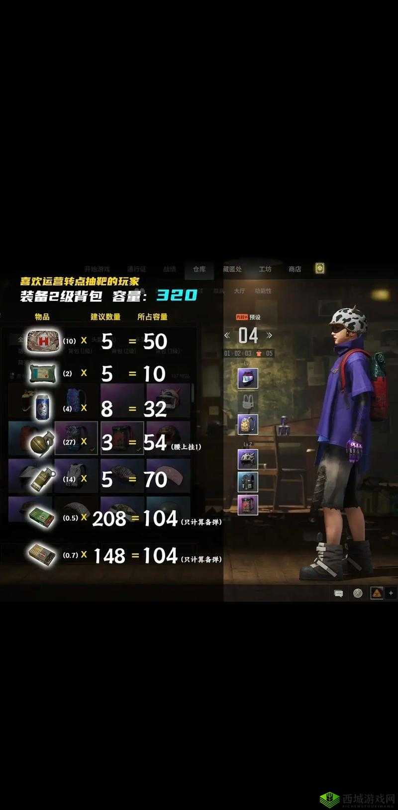 绝地求生全军出击,新手装备选择与背包整理攻略