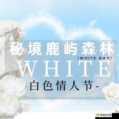 苍穹战线新区盛启,白色情人节浪漫来袭