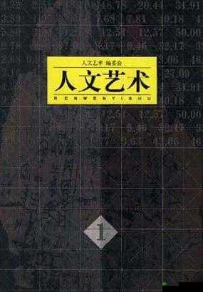 139 大但人文艺术 2O2v14,11,4：探索艺术与人性的边界
