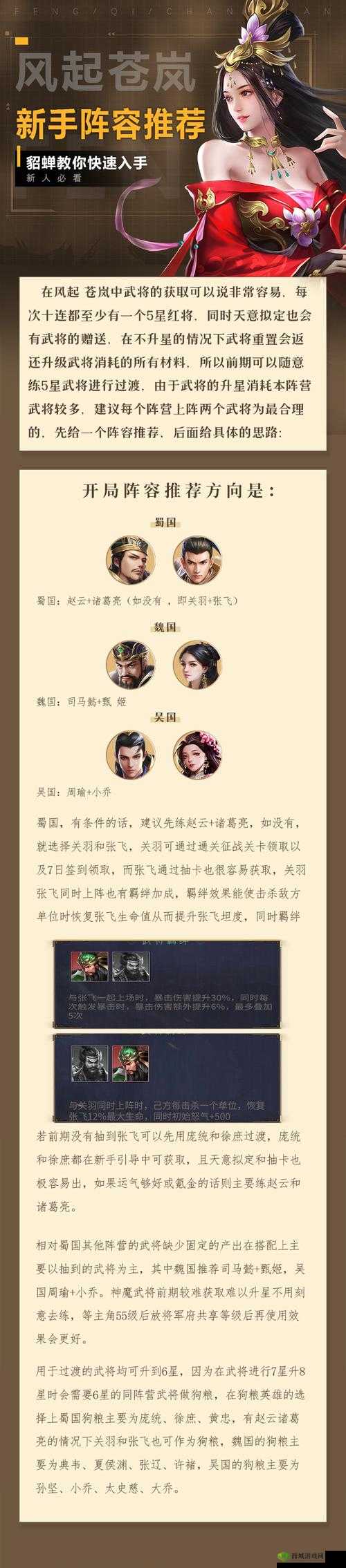 风起苍岚手游新手攻略,解锁三国冒险之旅